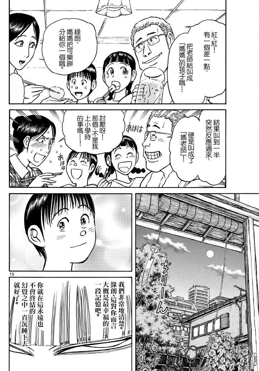 《破坏双亡亭》第79回 第10页