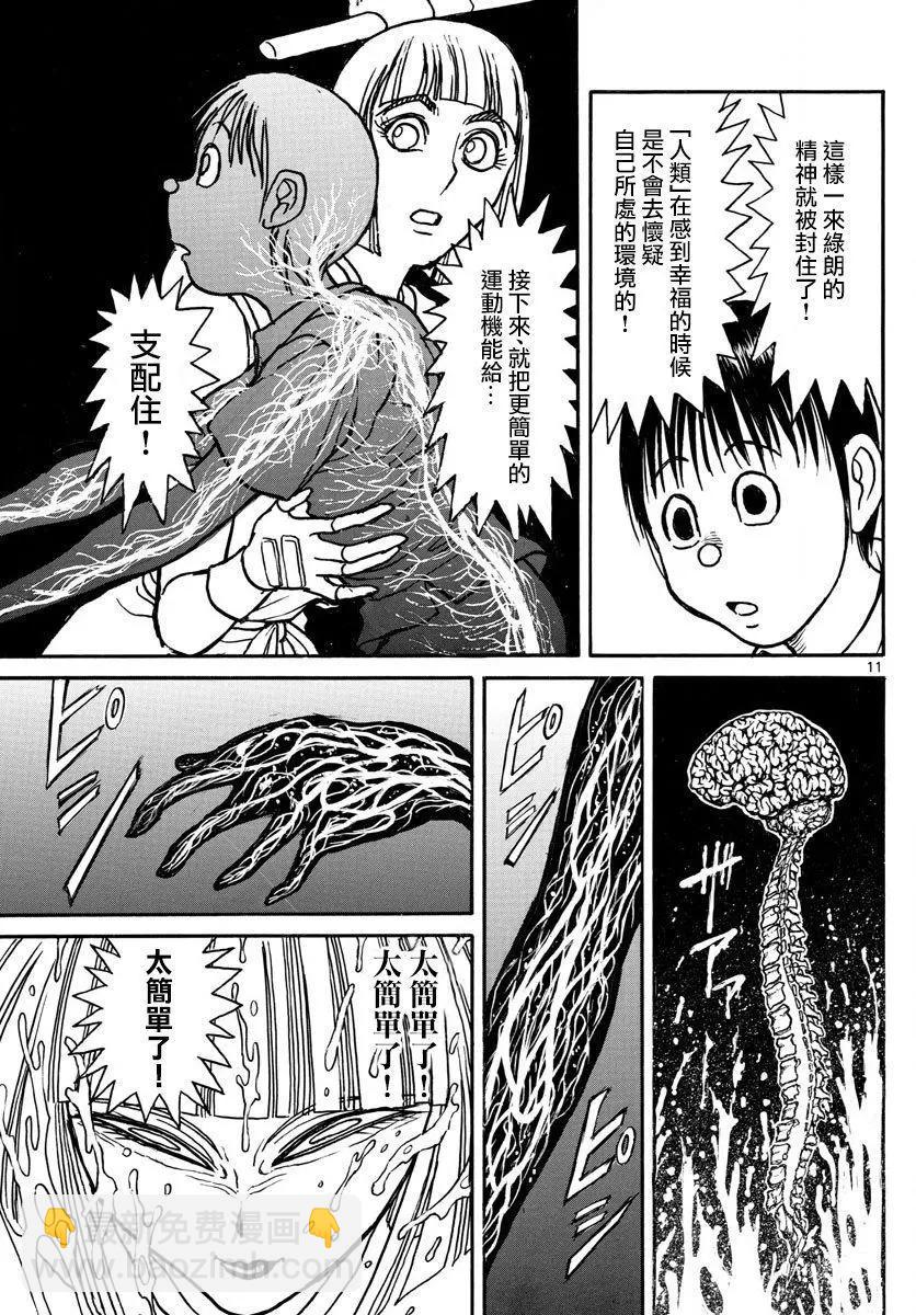 《破坏双亡亭》第79回 第11页