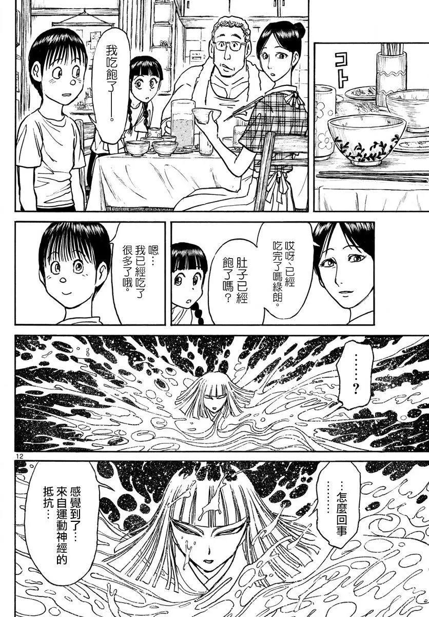 《破坏双亡亭》第79回 第12页