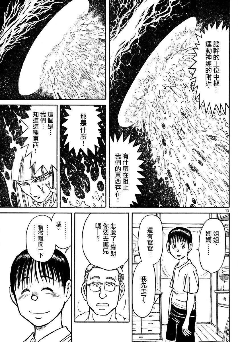 《破坏双亡亭》第79回 第13页