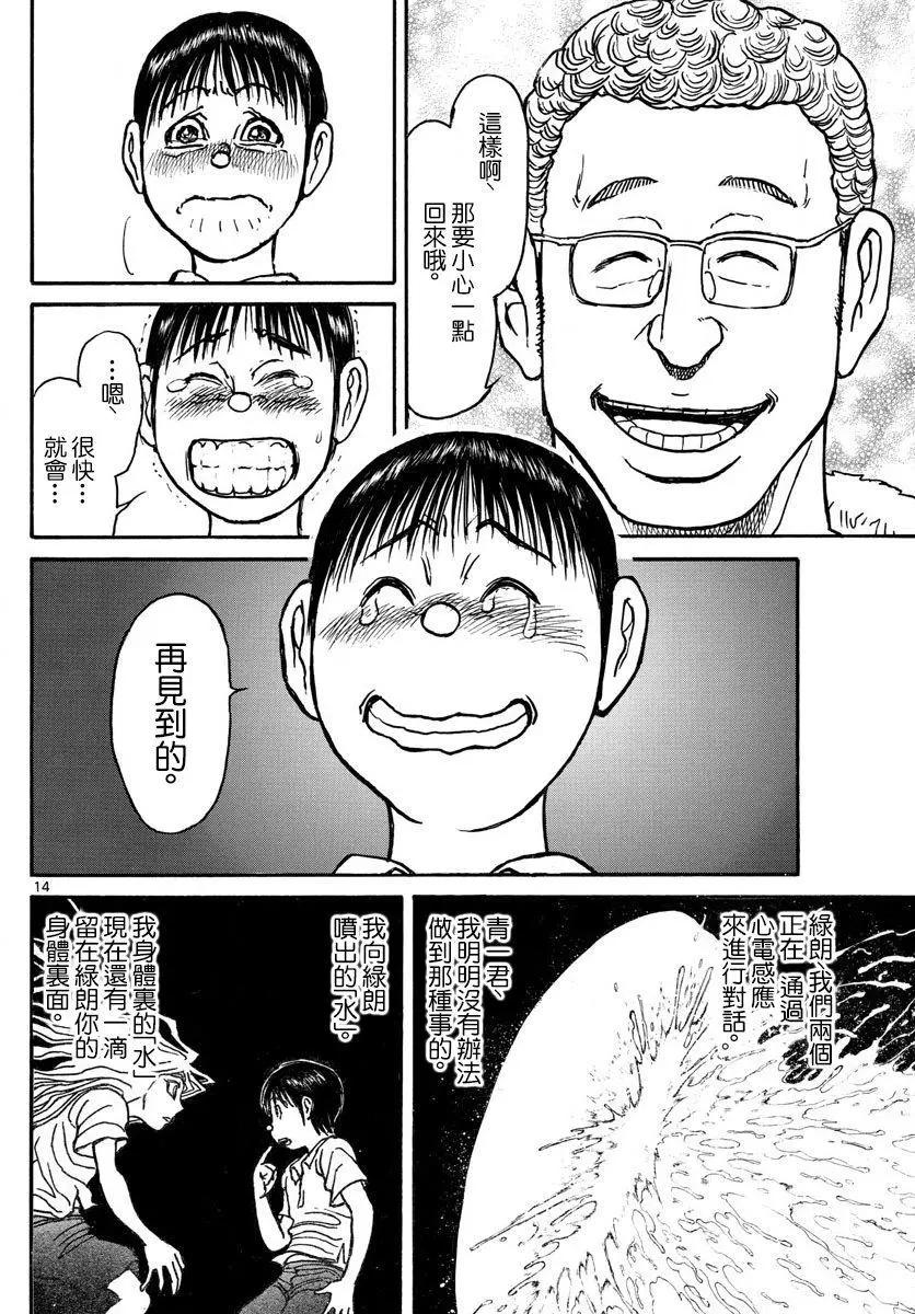 《破坏双亡亭》第79回 第14页