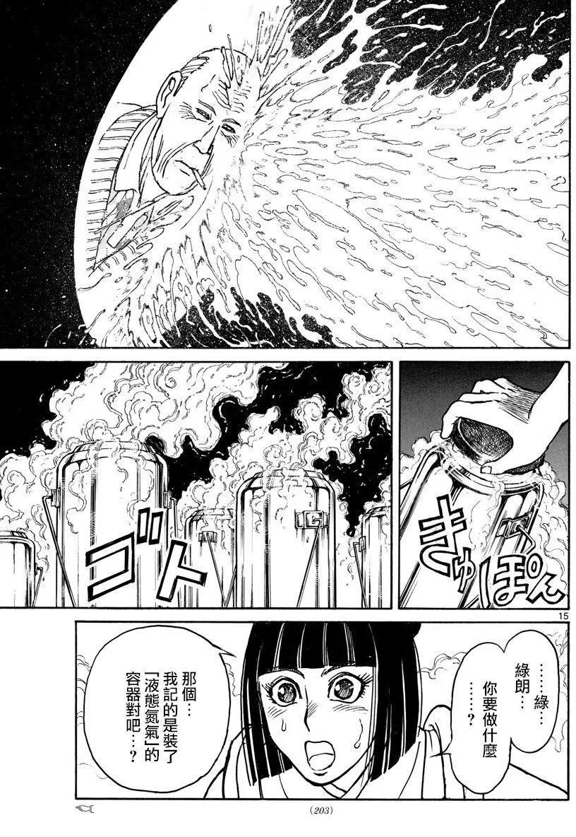 《破坏双亡亭》第79回 第15页