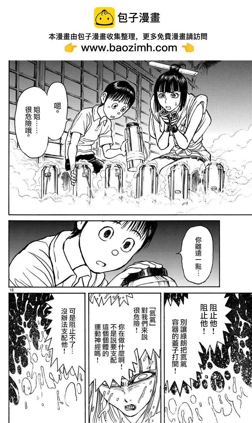 《破坏双亡亭》第79回 第16页