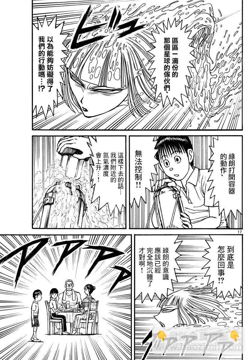 《破坏双亡亭》第79回 第17页
