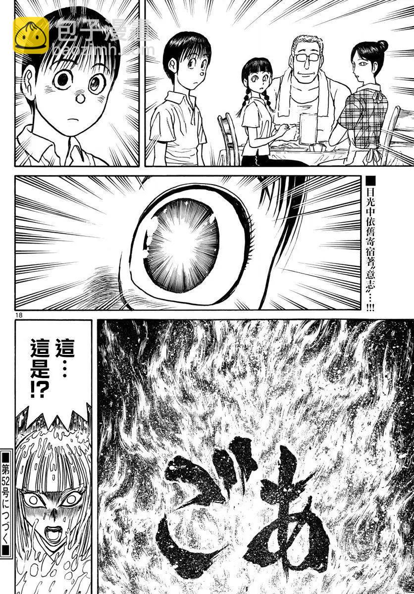 《破坏双亡亭》第79回 第18页
