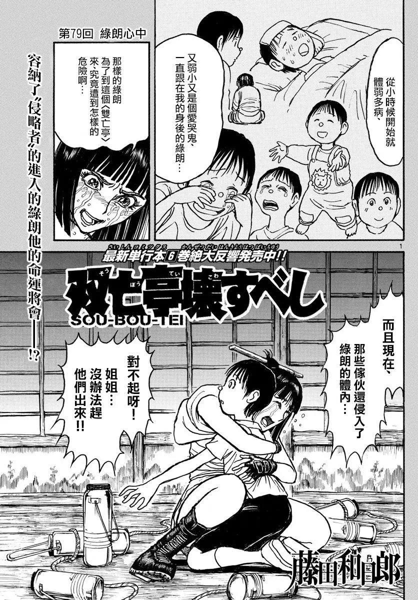 《破坏双亡亭》第79回 第1页
