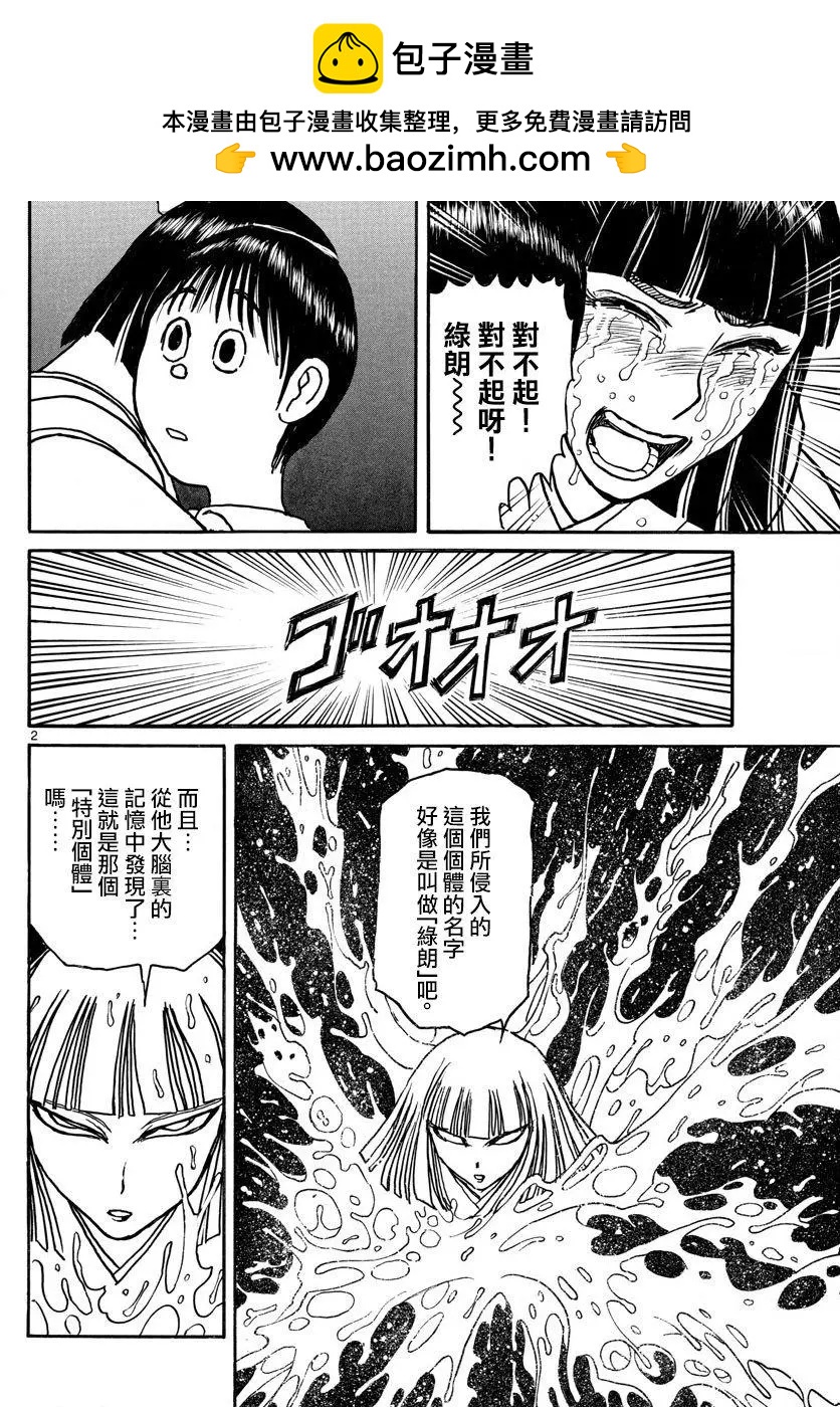 《破坏双亡亭》第79回 第2页