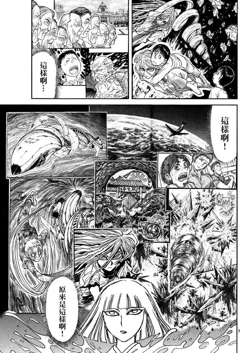 《破坏双亡亭》第79回 第3页