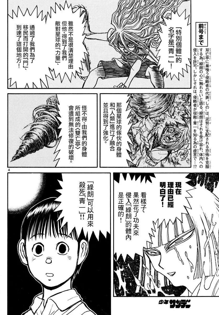 《破坏双亡亭》第79回 第4页