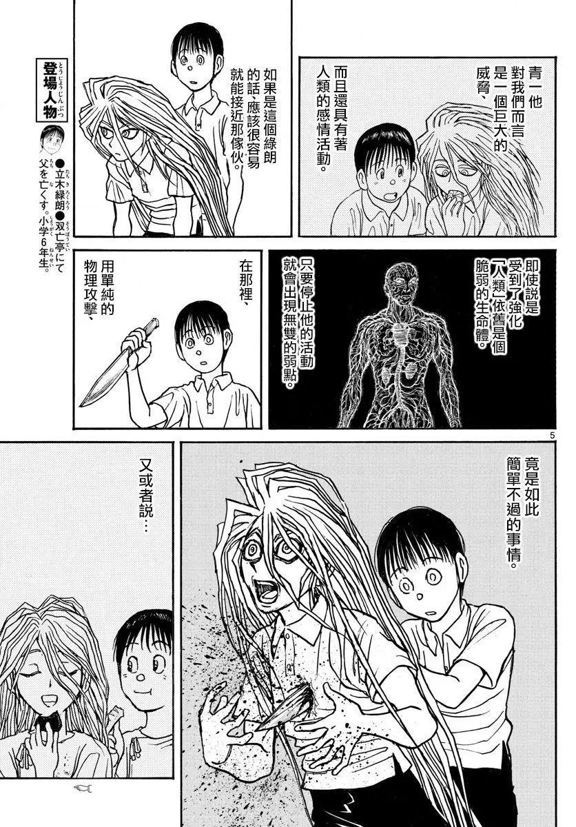 《破坏双亡亭》第79回 第5页