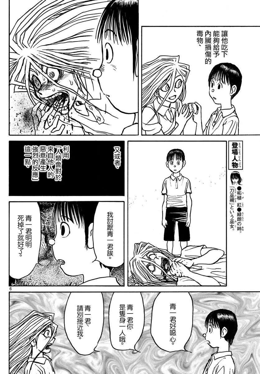 《破坏双亡亭》第79回 第6页