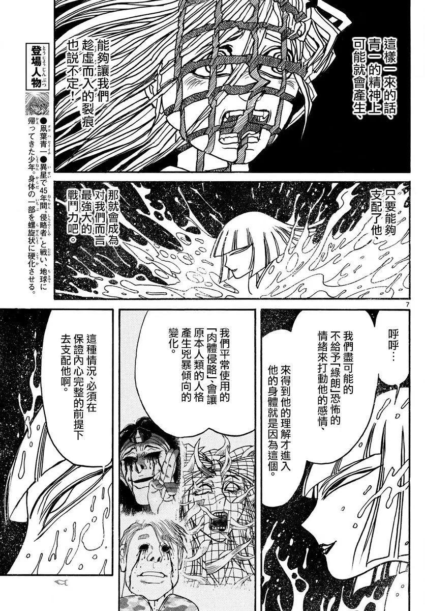 《破坏双亡亭》第79回 第7页