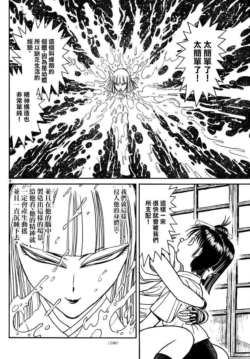 《破坏双亡亭》第79回 第8页