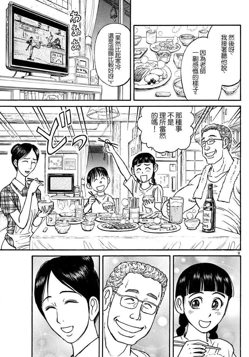 《破坏双亡亭》第79回 第9页