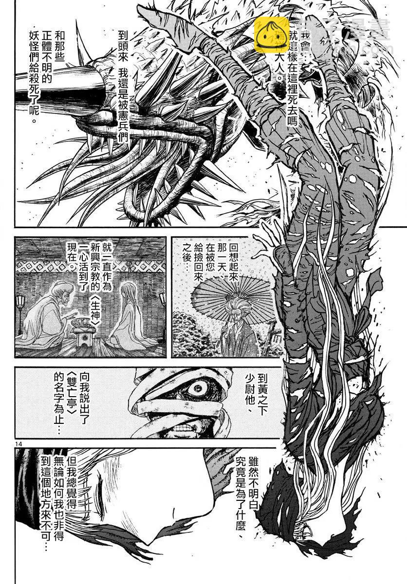 《破坏双亡亭》第81回 第11页