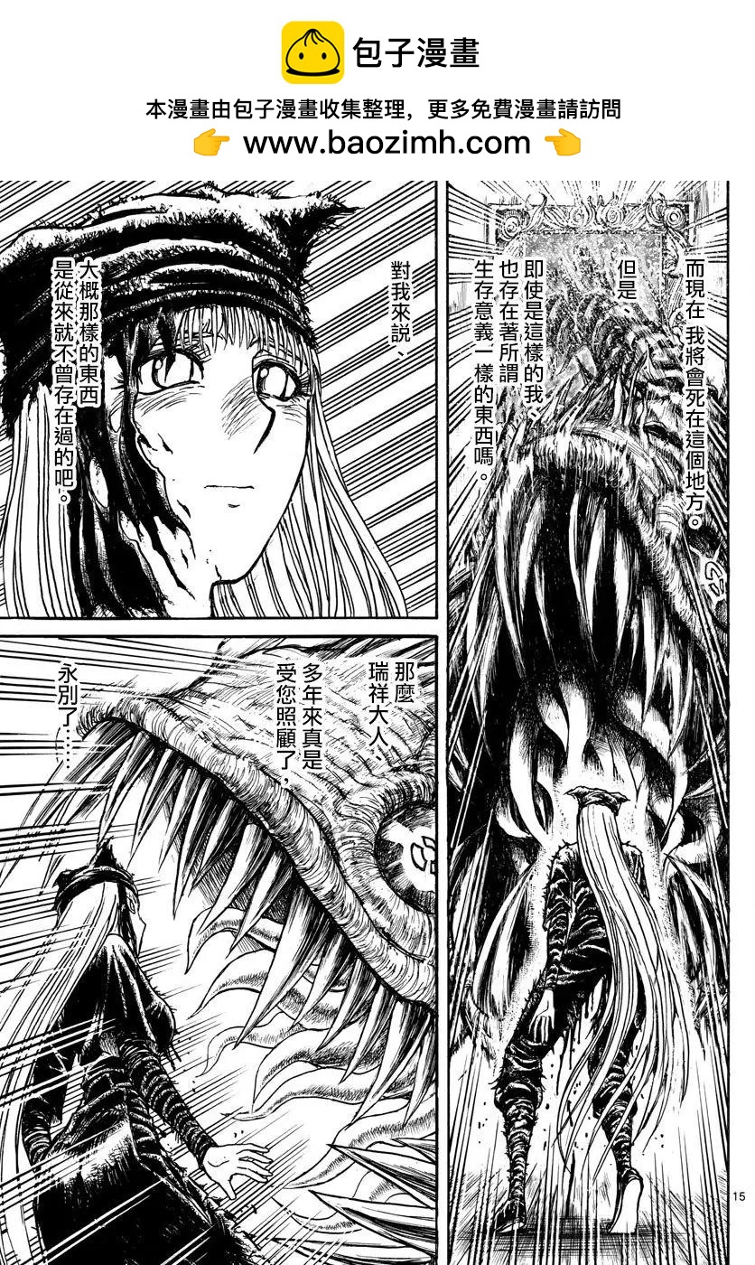 《破坏双亡亭》第81回 第12页