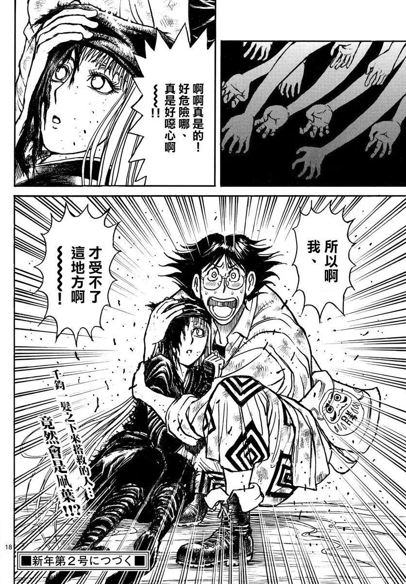 《破坏双亡亭》第81回 第14页