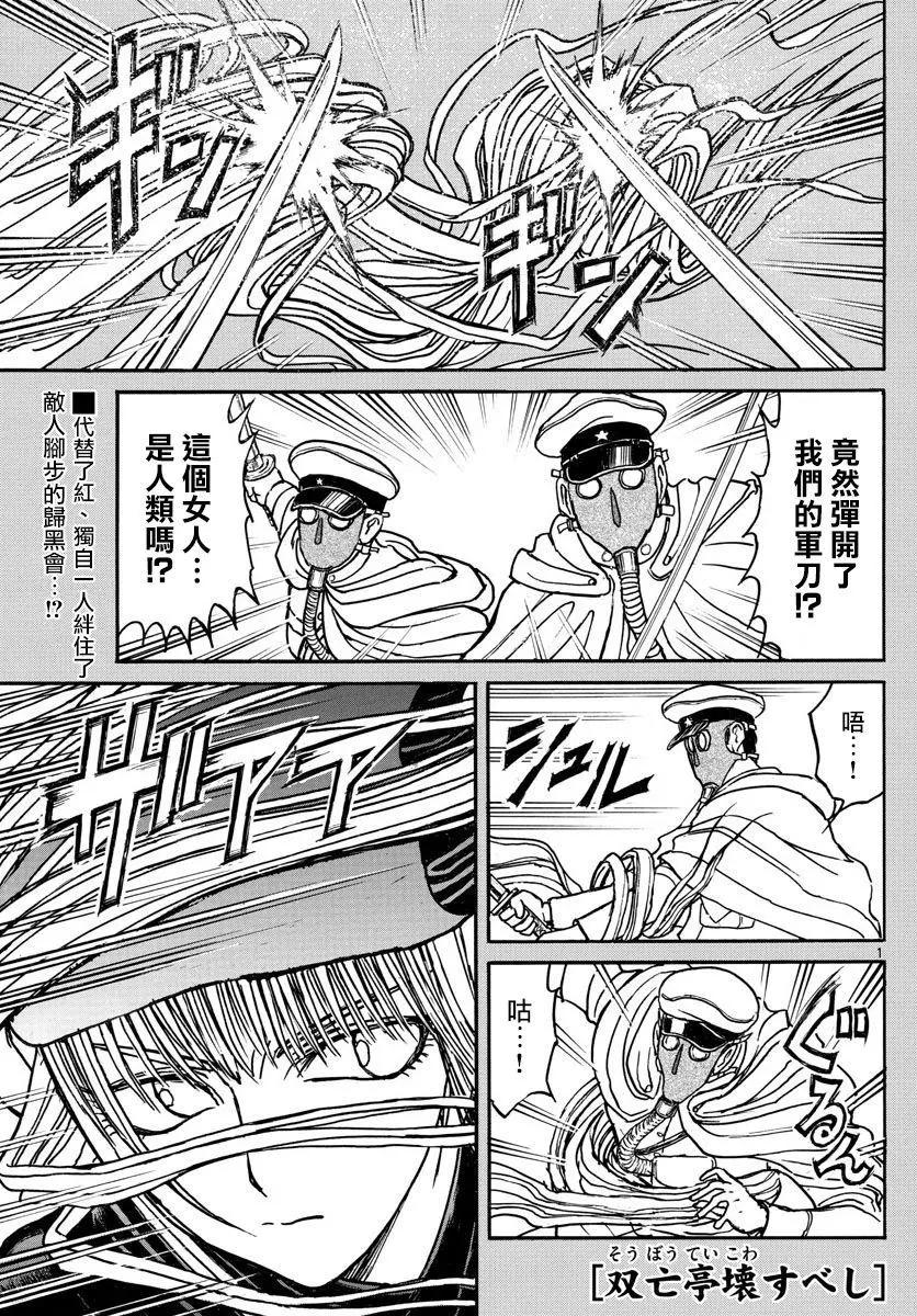 《破坏双亡亭》第81回 第1页