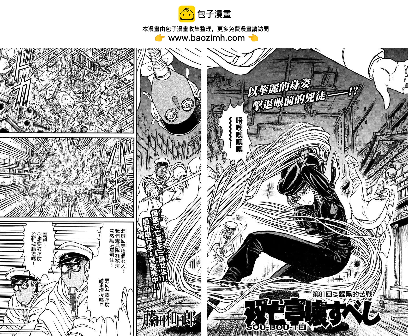 《破坏双亡亭》第81回 第2页