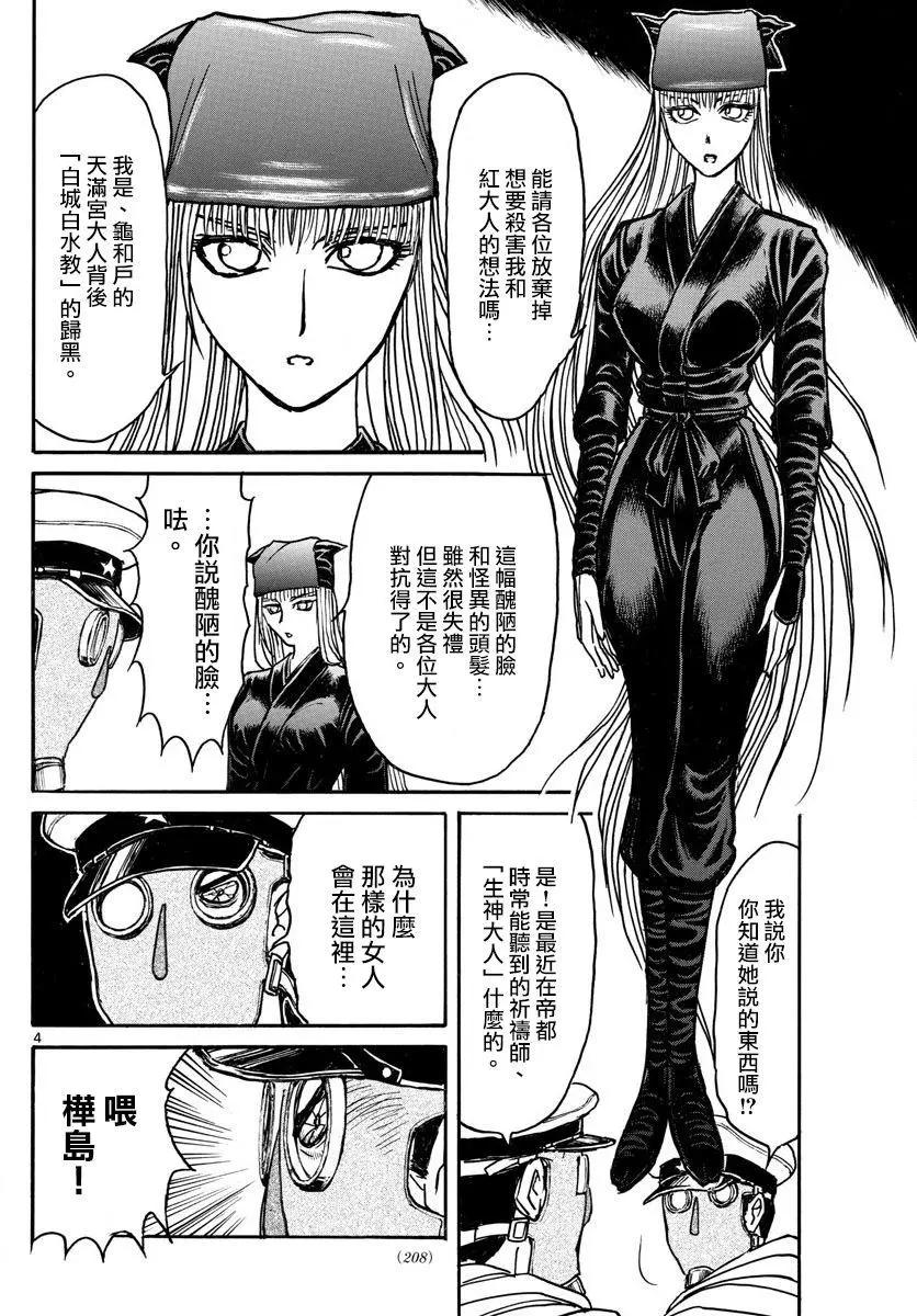 《破坏双亡亭》第81回 第3页