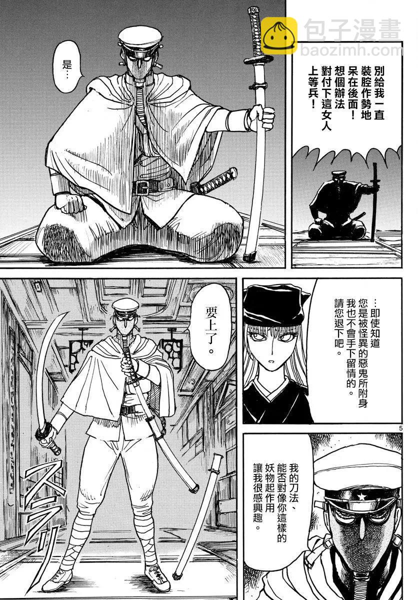 《破坏双亡亭》第81回 第4页