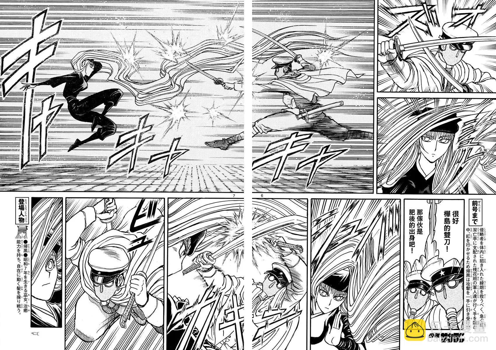 《破坏双亡亭》第81回 第5页