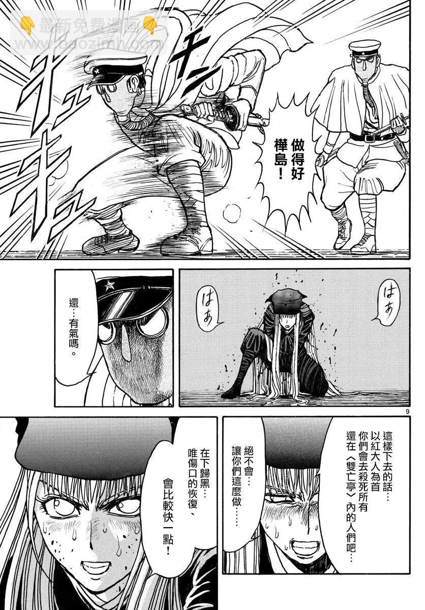 《破坏双亡亭》第81回 第7页
