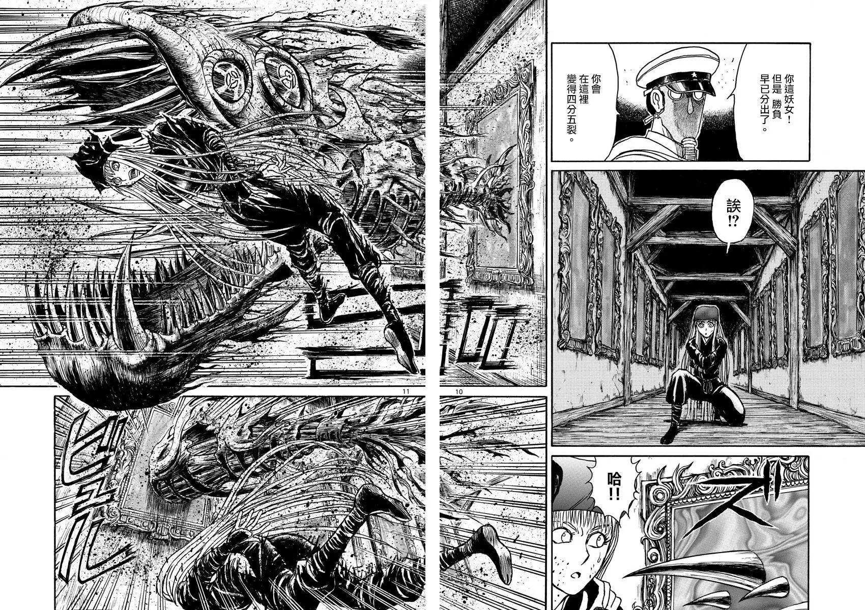 《破坏双亡亭》第81回 第8页