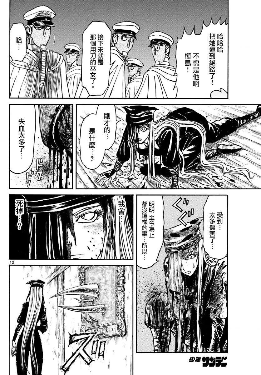 《破坏双亡亭》第81回 第9页