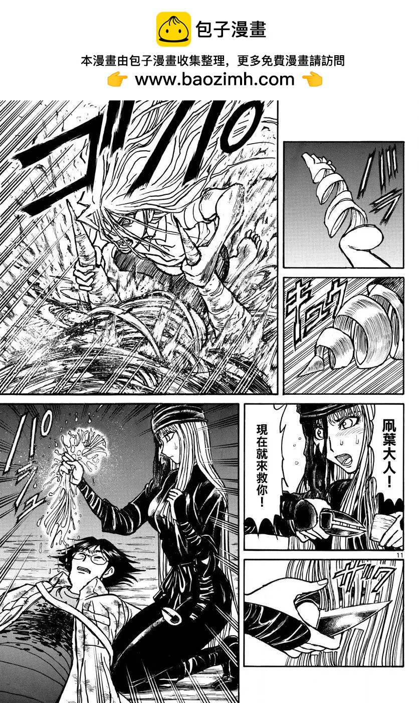 《破坏双亡亭》第84回 第11页