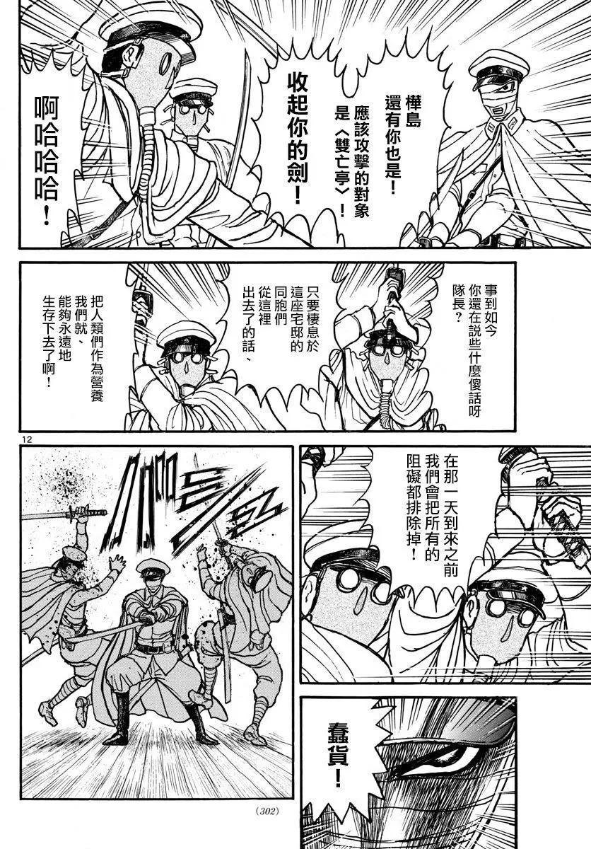 《破坏双亡亭》第84回 第12页