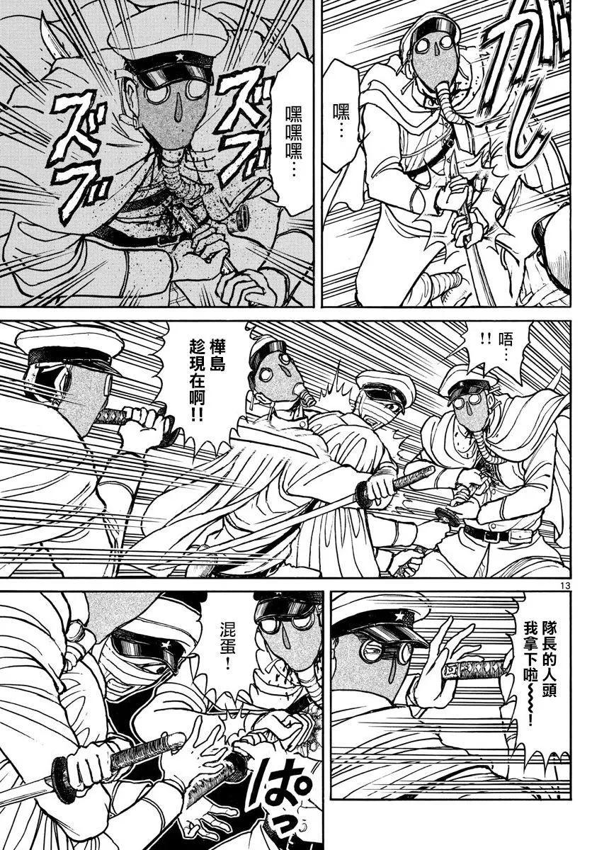 《破坏双亡亭》第84回 第13页