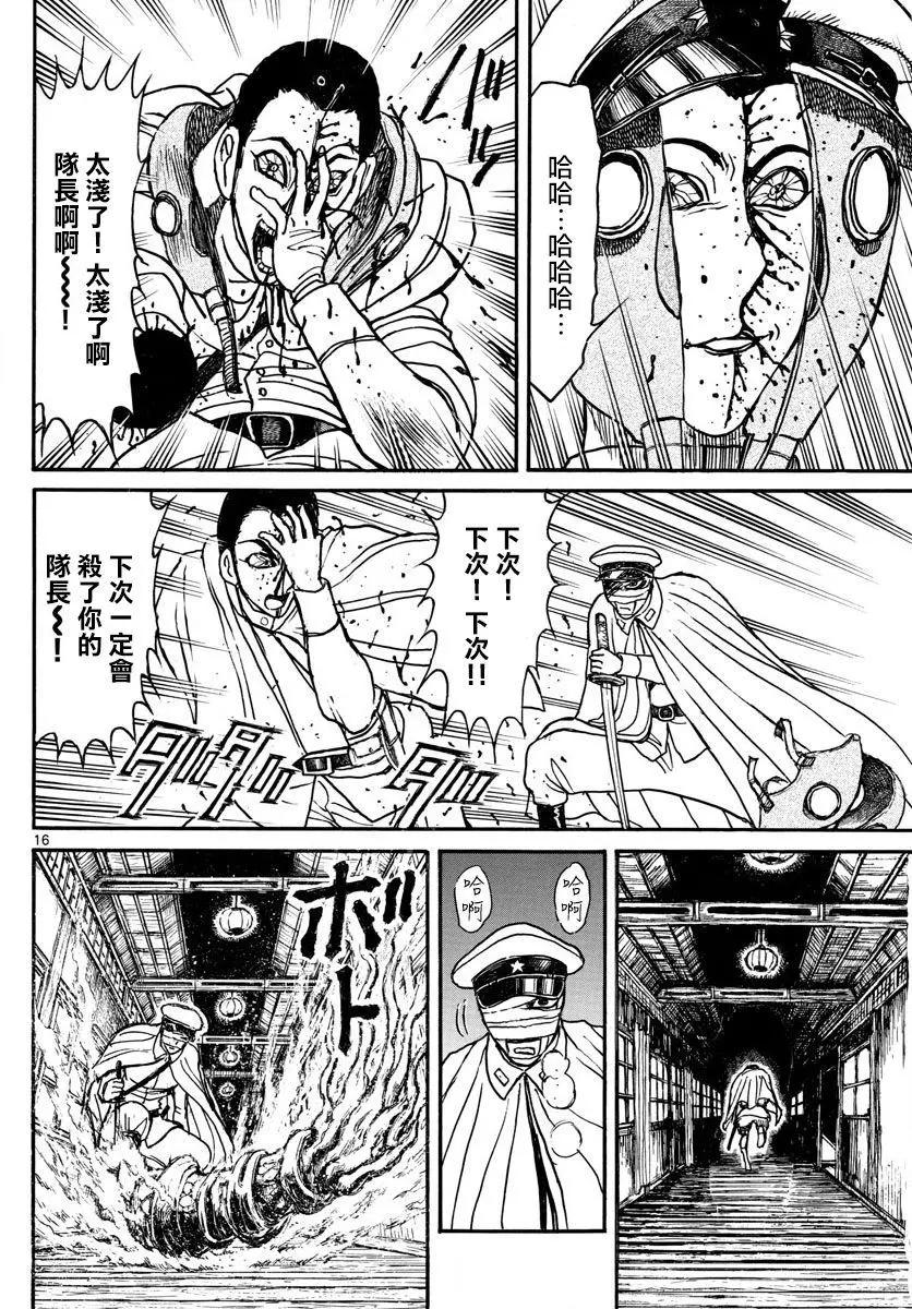 《破坏双亡亭》第84回 第15页