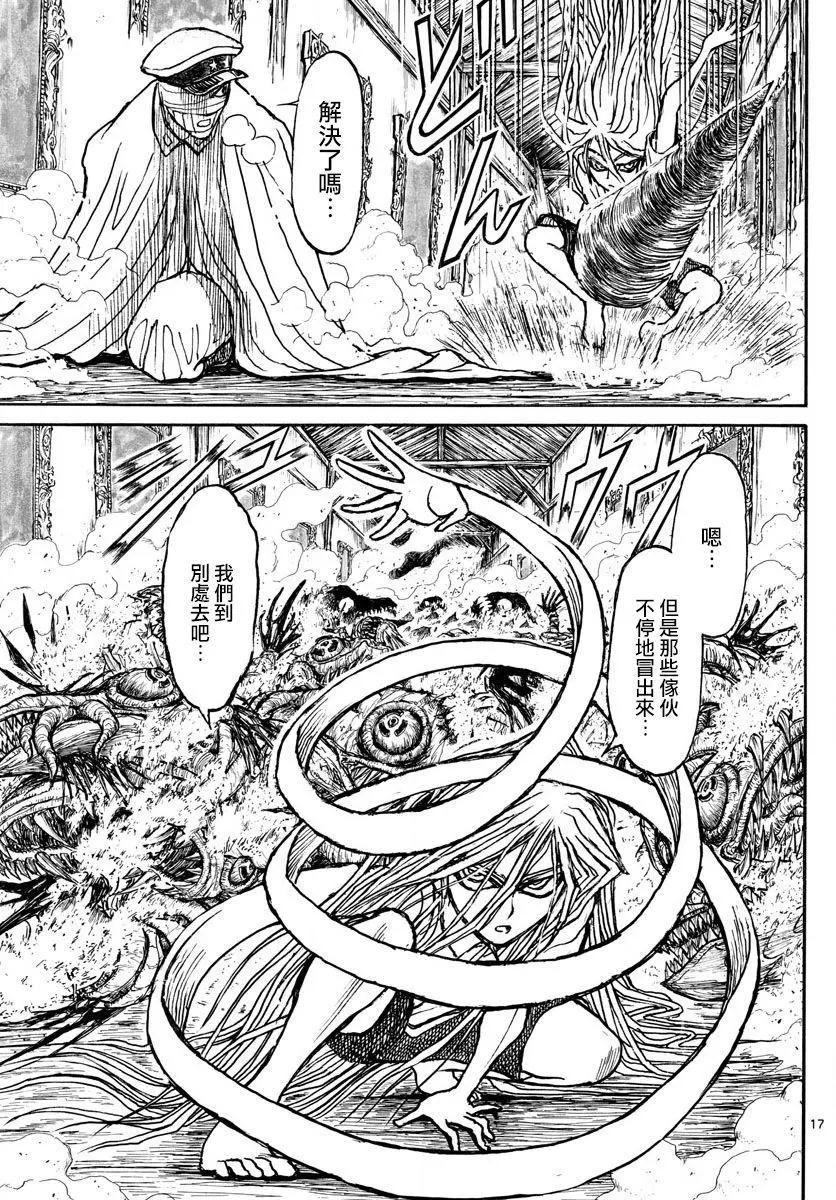 《破坏双亡亭》第84回 第16页