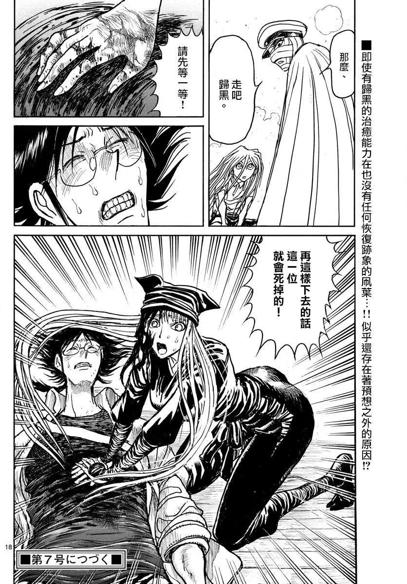 《破坏双亡亭》第84回 第17页