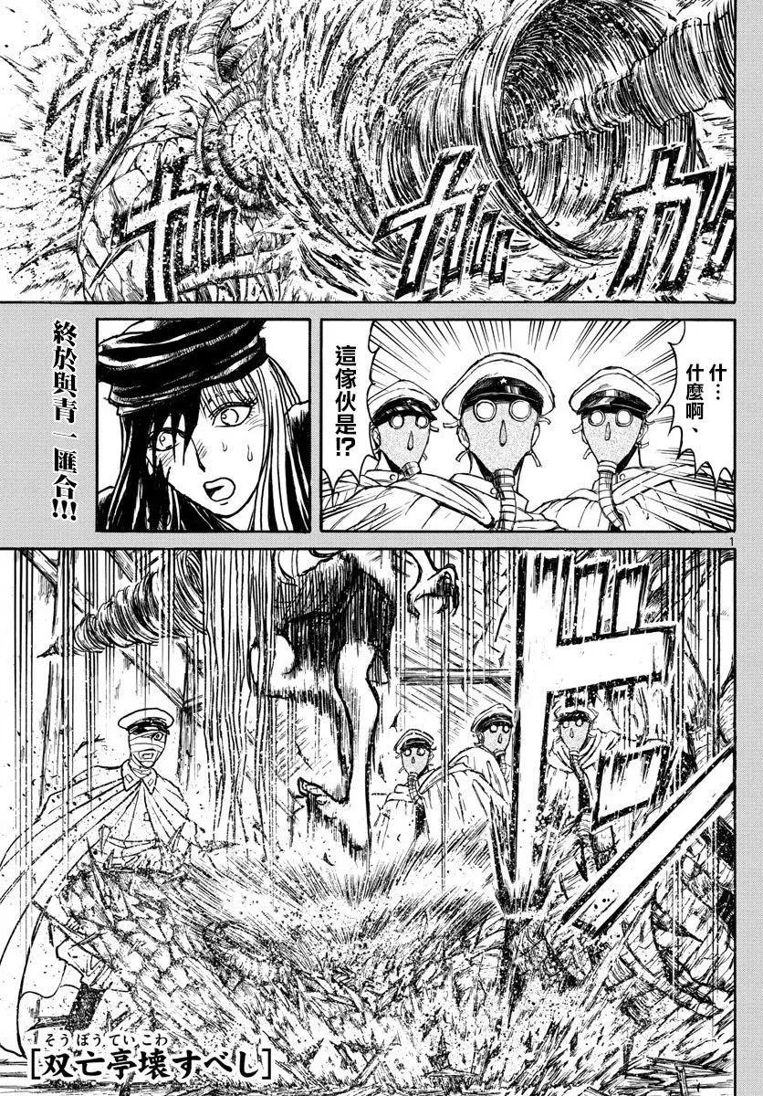 《破坏双亡亭》第84回 第1页