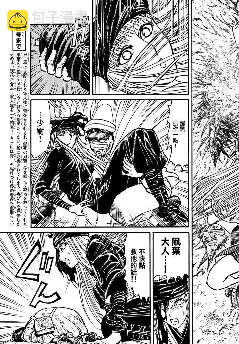 《破坏双亡亭》第84回 第5页