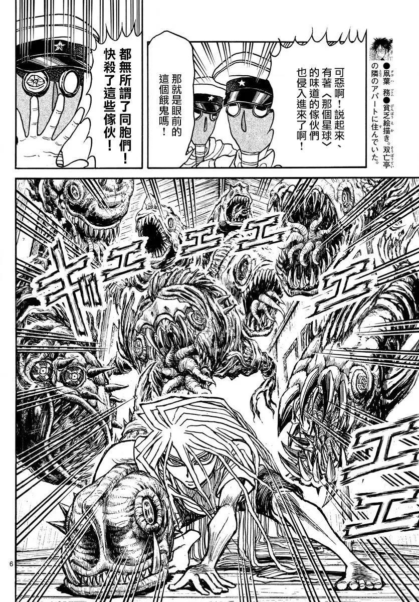 《破坏双亡亭》第84回 第6页