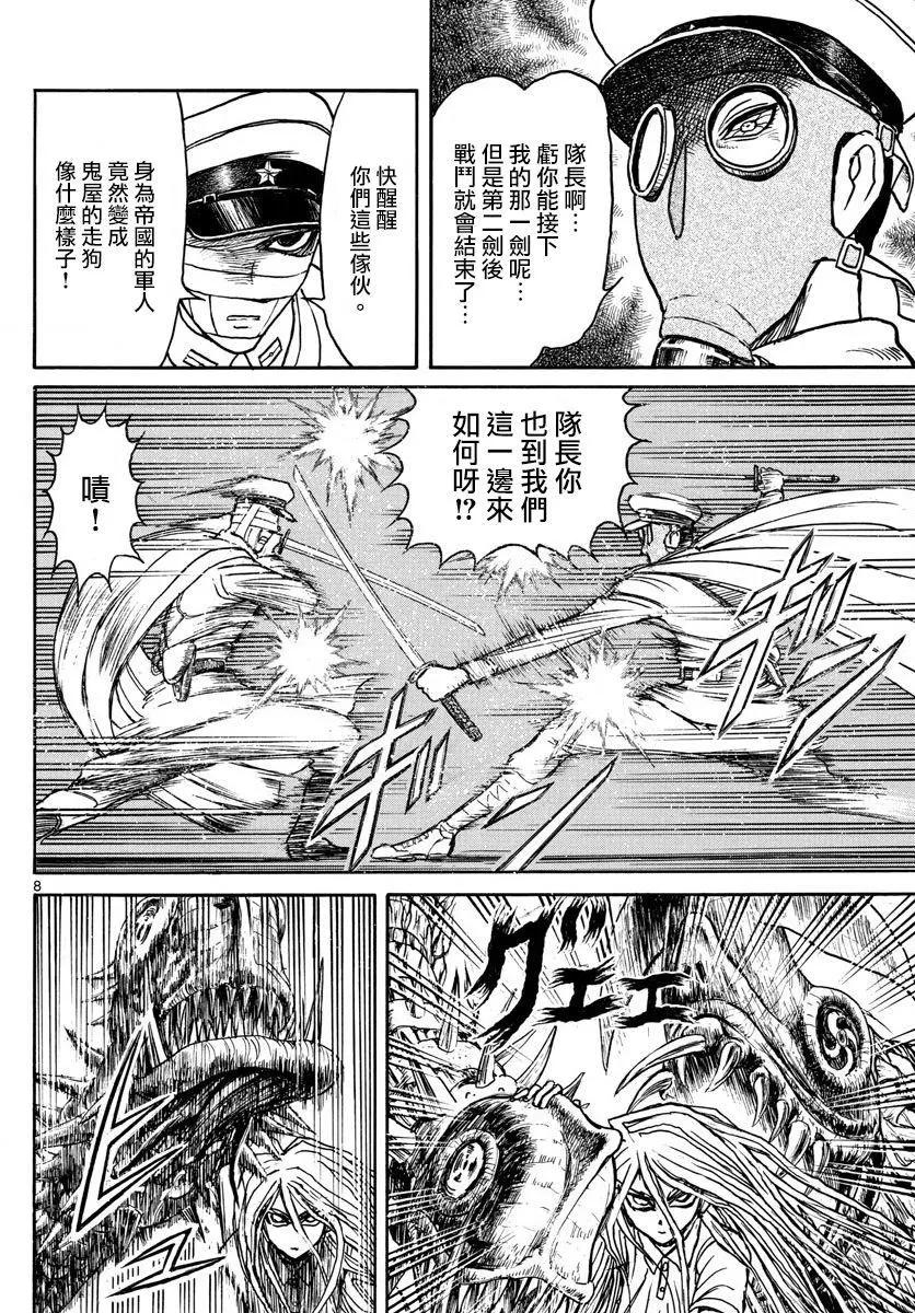 《破坏双亡亭》第84回 第8页