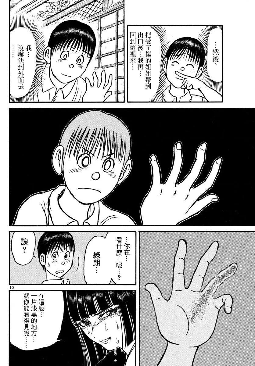 《破坏双亡亭》第85回 第10页