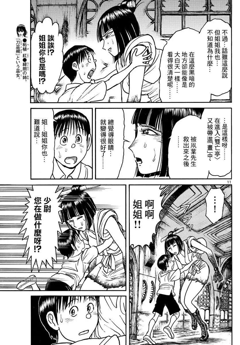 《破坏双亡亭》第85回 第11页