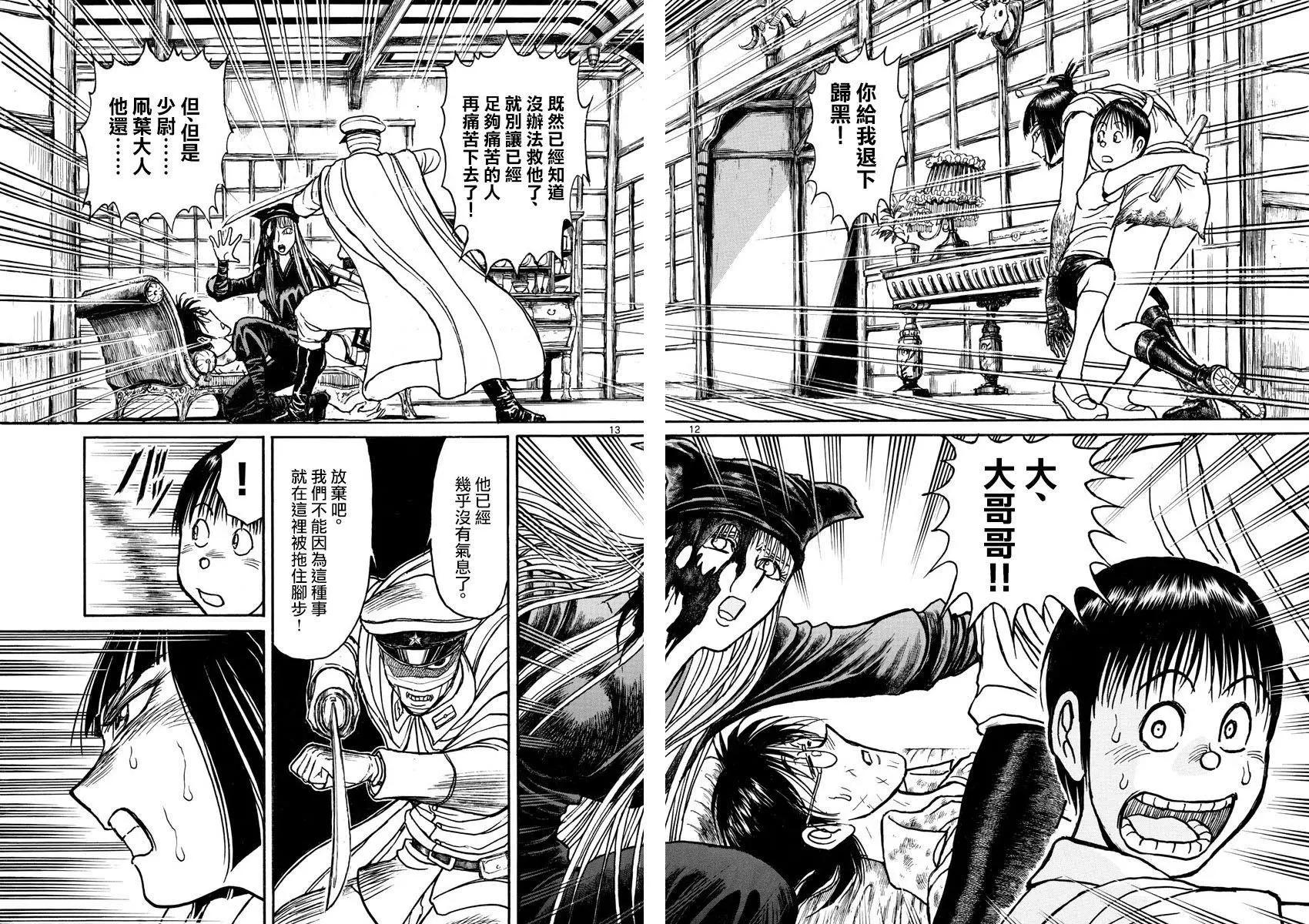 《破坏双亡亭》第85回 第12页