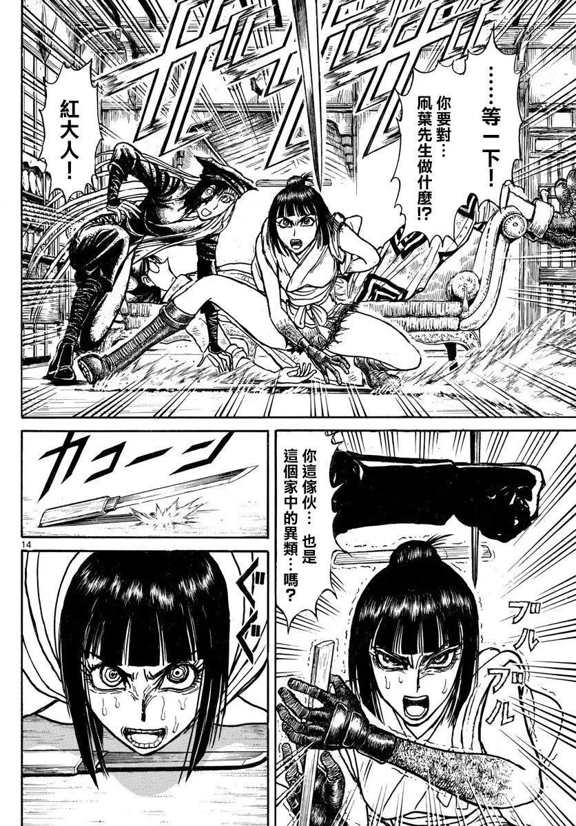 《破坏双亡亭》第85回 第13页