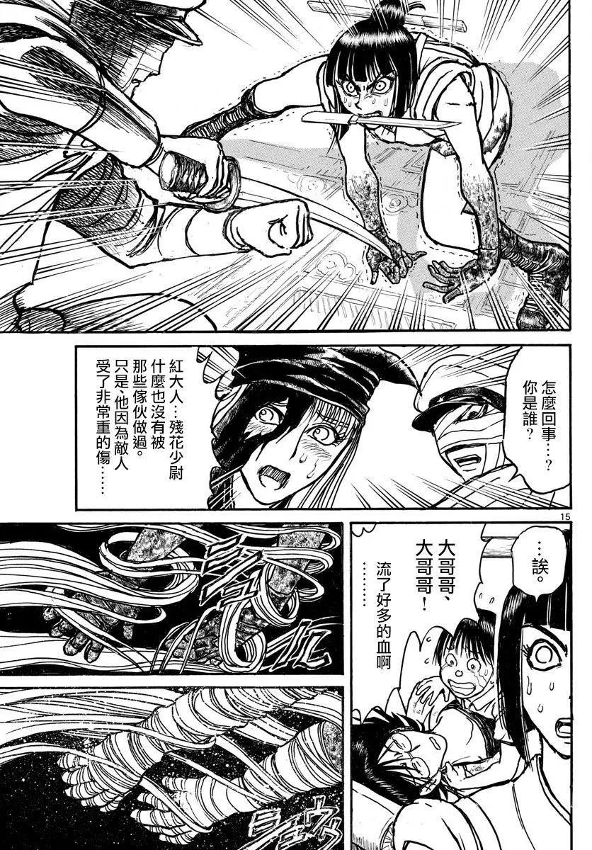 《破坏双亡亭》第85回 第14页