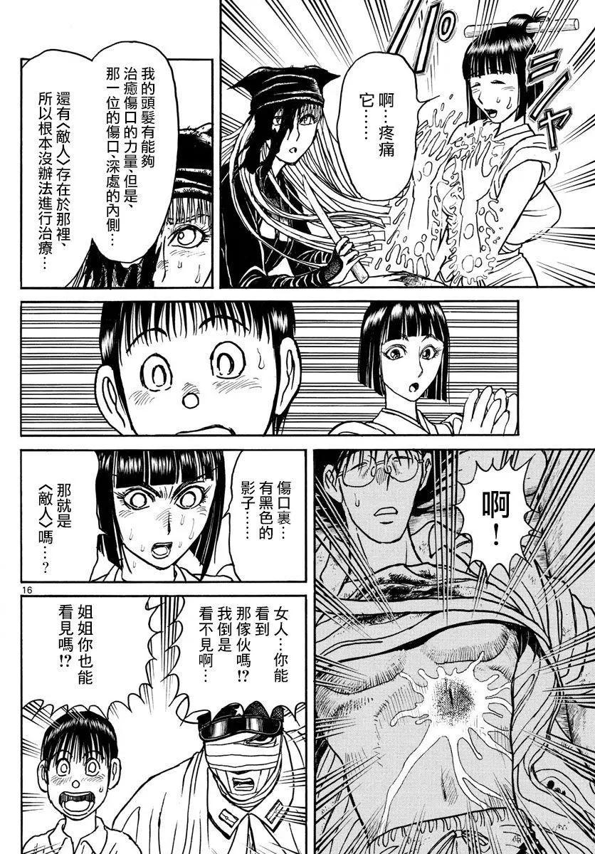 《破坏双亡亭》第85回 第15页