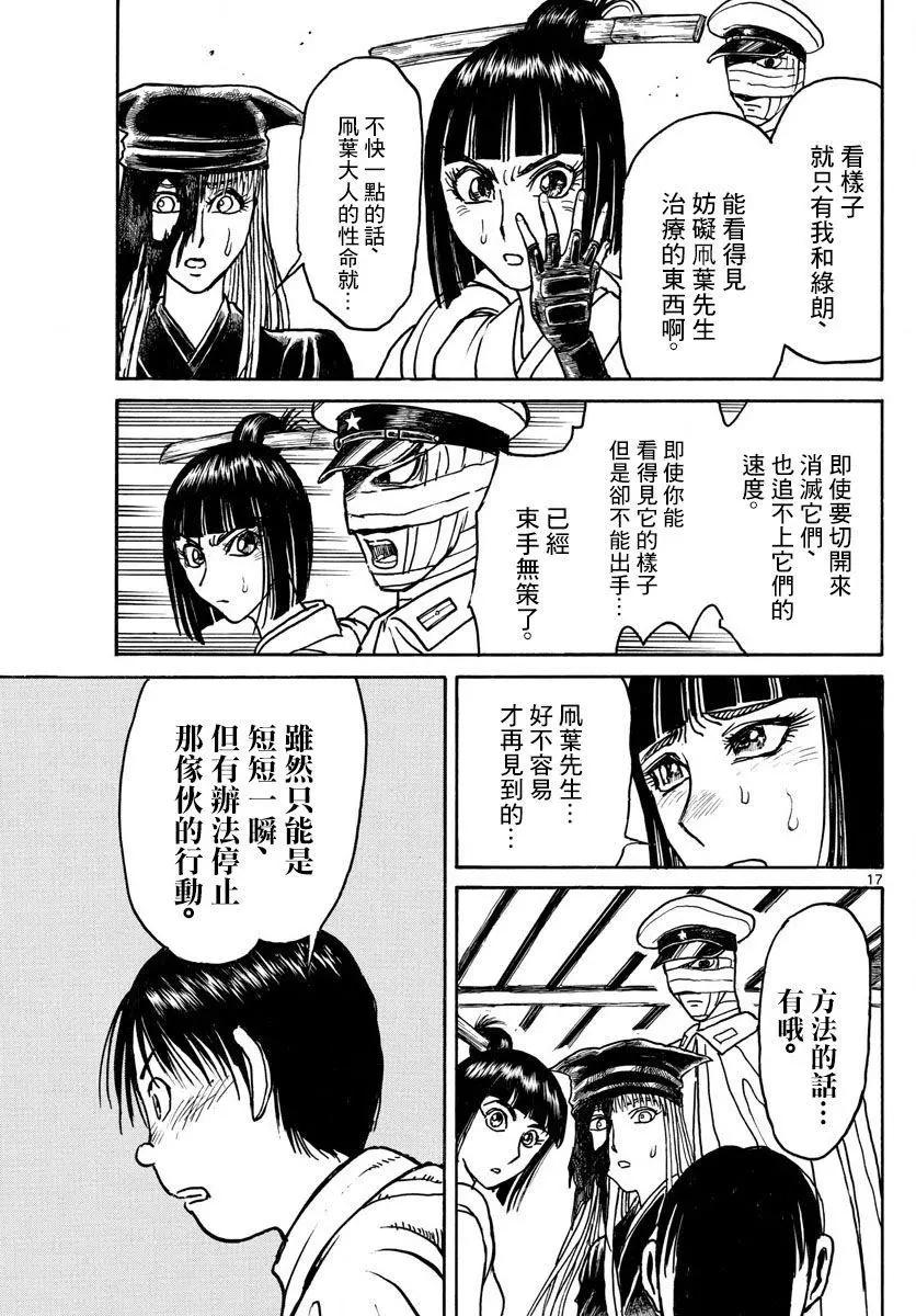 《破坏双亡亭》第85回 第16页