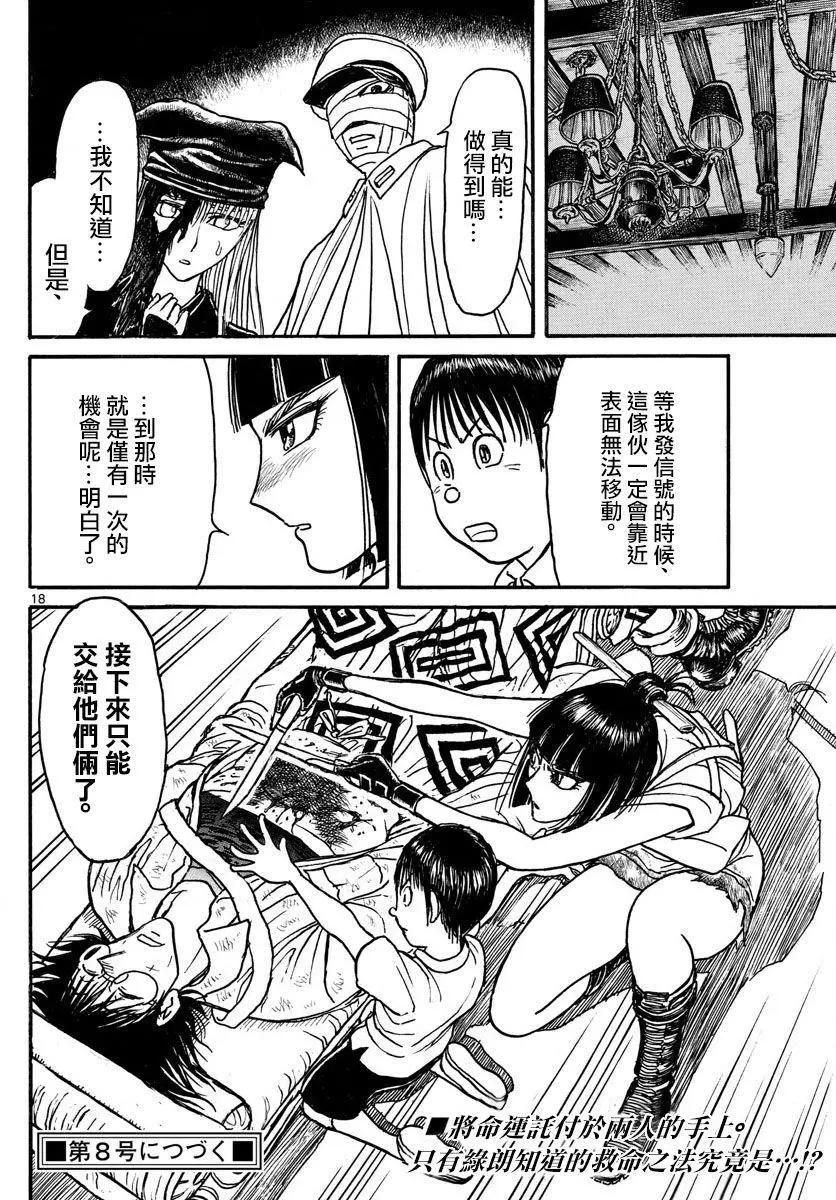 《破坏双亡亭》第85回 第17页