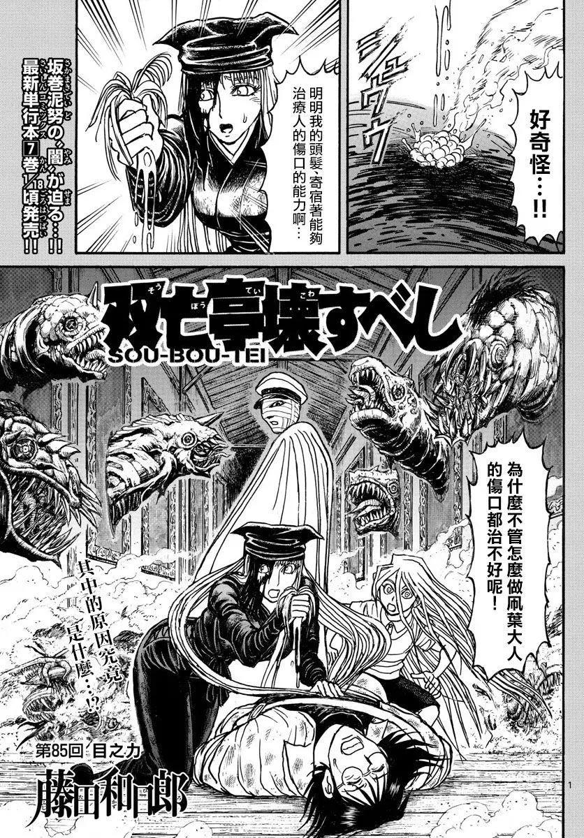 《破坏双亡亭》第85回 第1页