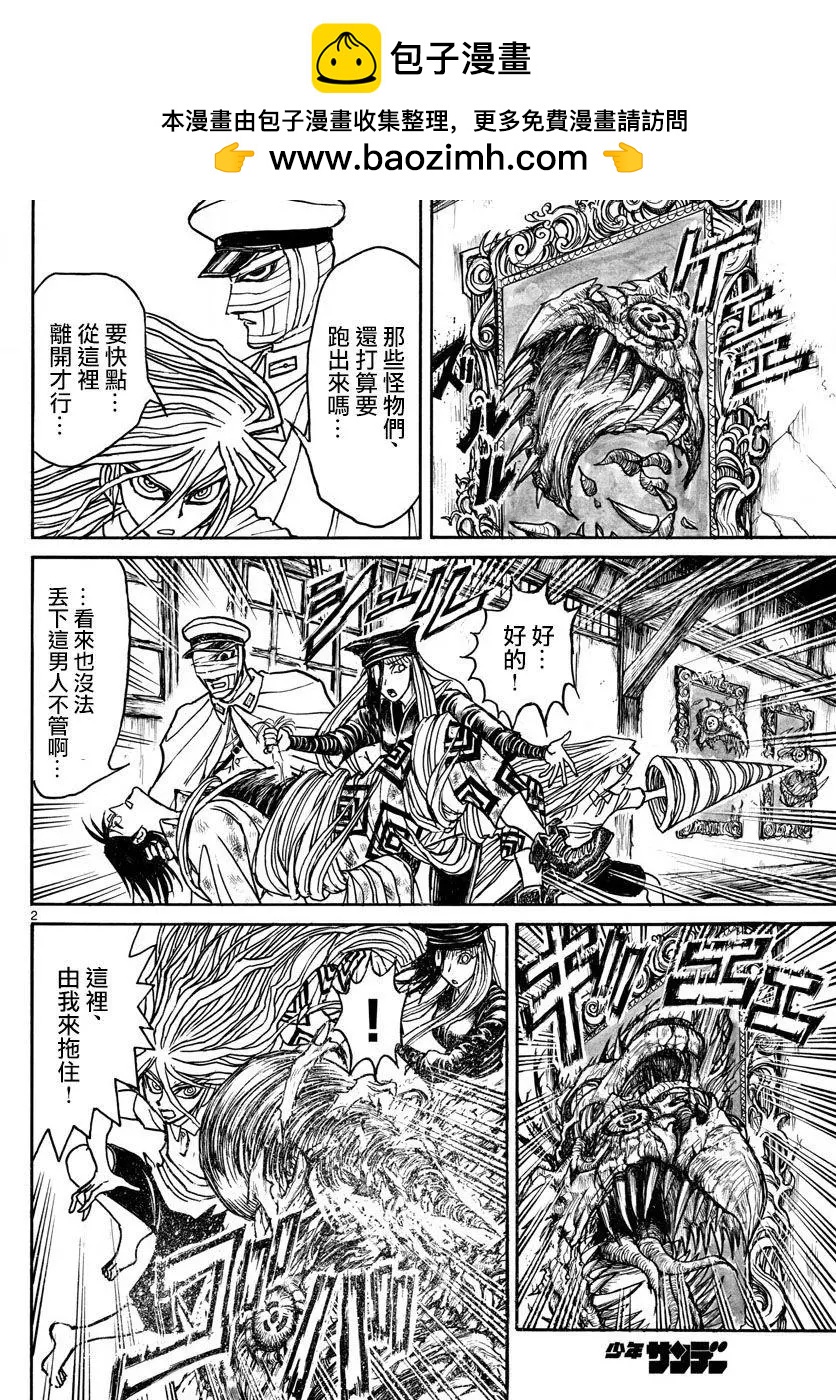 《破坏双亡亭》第85回 第2页