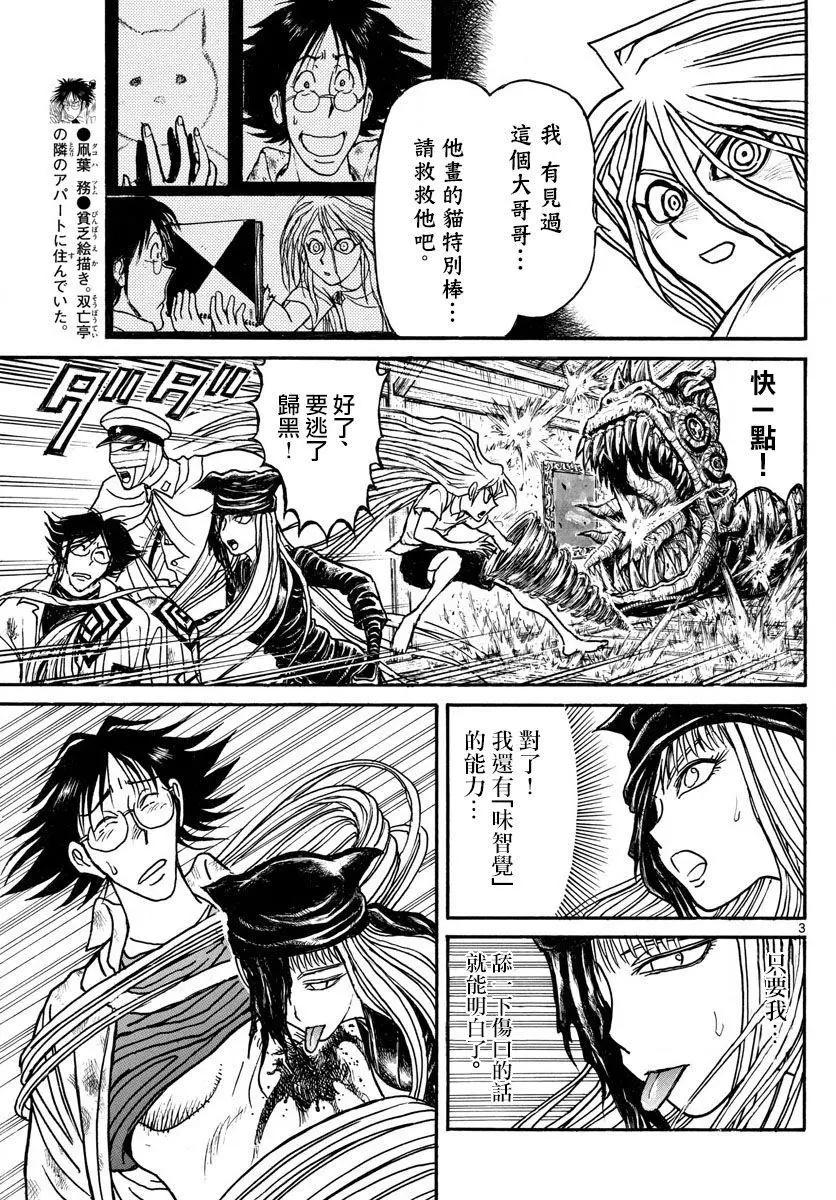 《破坏双亡亭》第85回 第3页